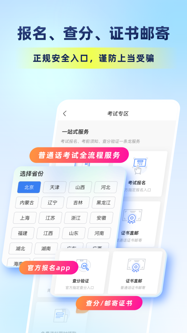 畅言普通话app