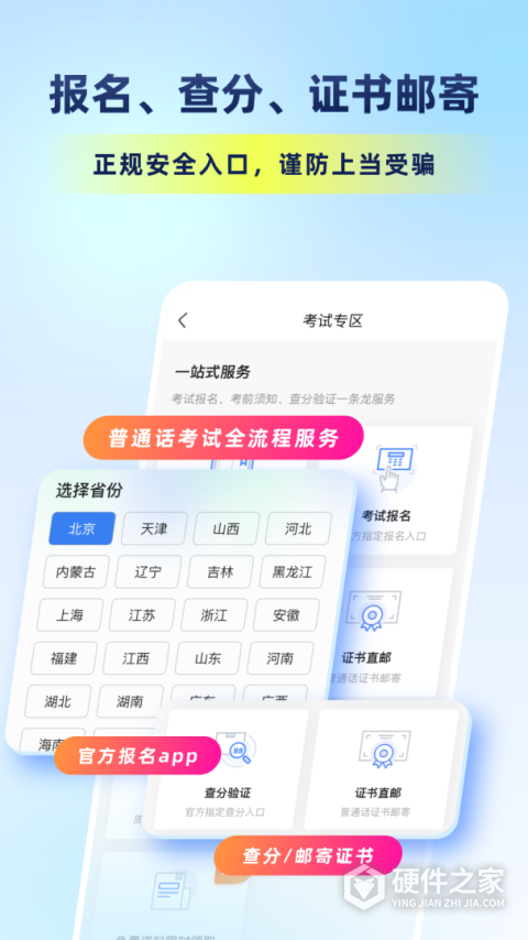 畅言普通话app