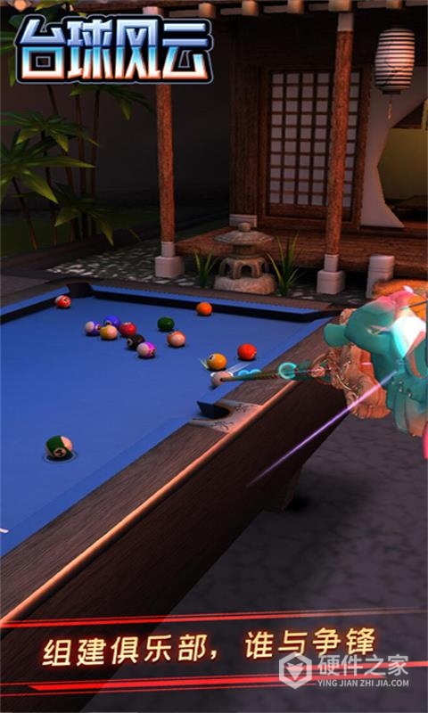 台球风云
