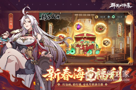 群英风华录