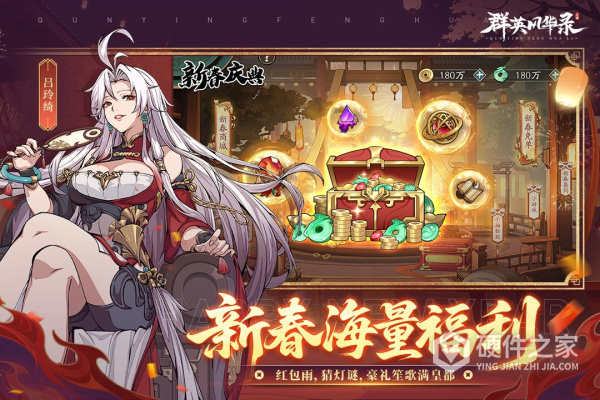 群英风华录