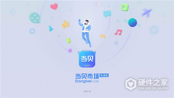 当贝市场极速版