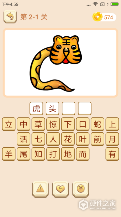 成语拼拼拼