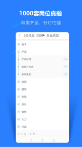 职题库