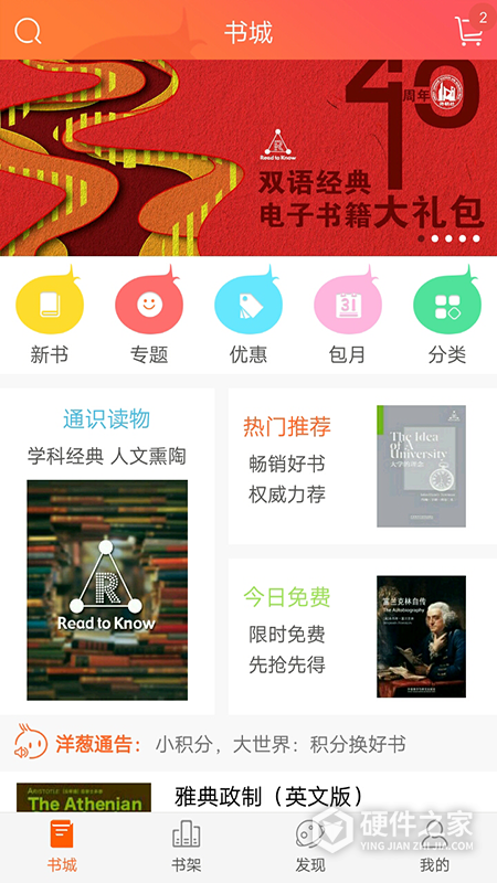 外研阅读app