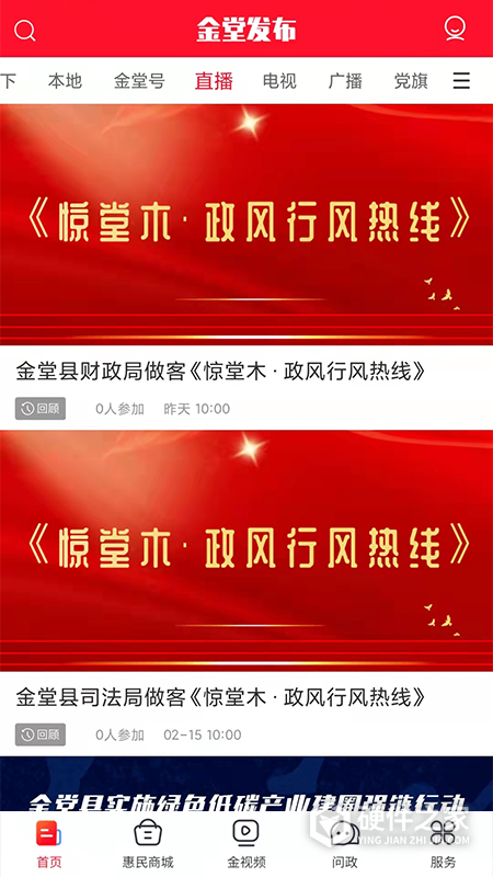 金堂发布app