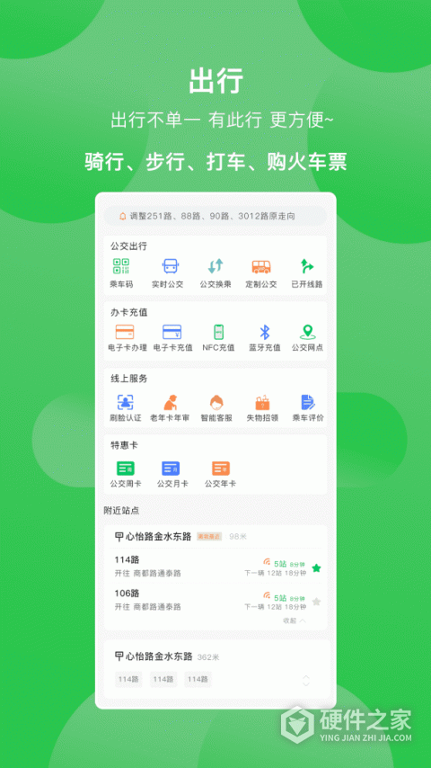 漯河公交app