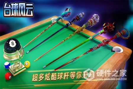 台球风云