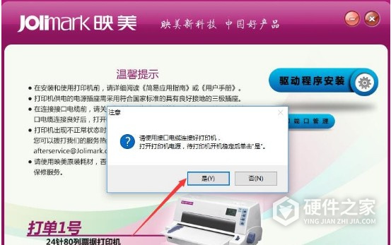 映美打单1号 for win7/8 32bit