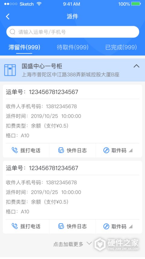 云柜快递员app
