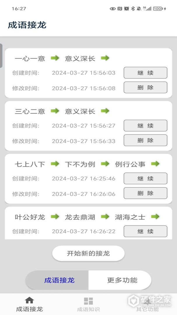 成语接龙百度版
