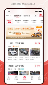 博车网拍卖
