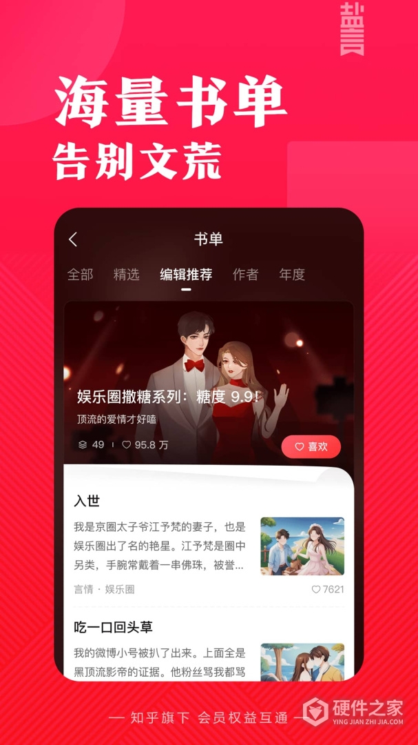 盐言故事