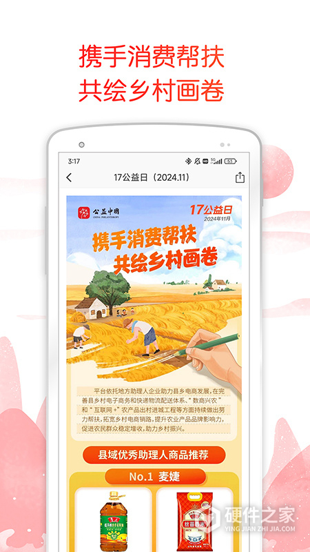 公益中国