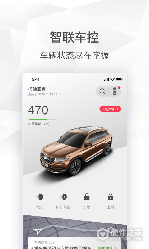 斯柯达app