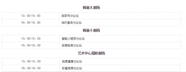 百度万象大会2021直播在哪看