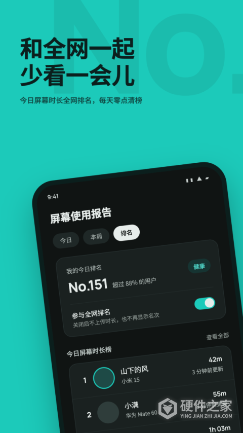 20秒护眼app