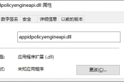 appidpolicyengineapi.dll丢失如何解决