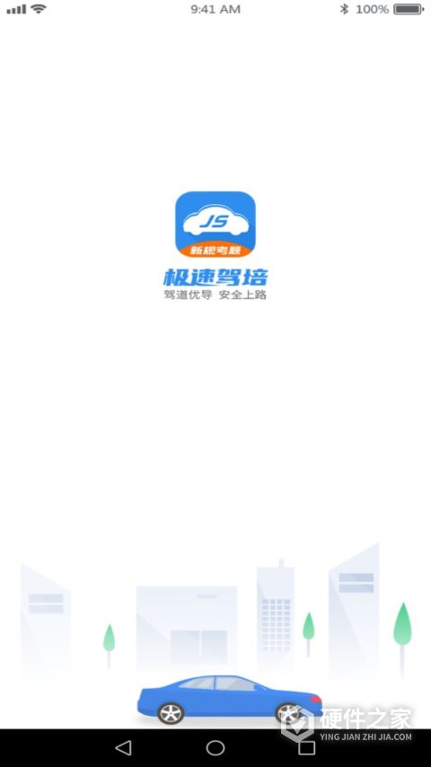极速驾培官方正版