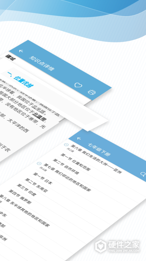 中考地理通app