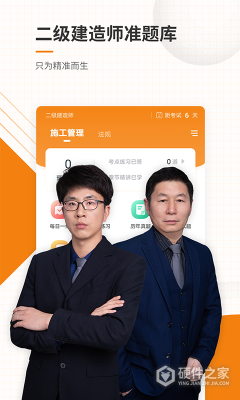 二级建造师准题库