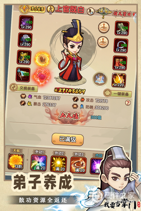 我要当掌门官方版