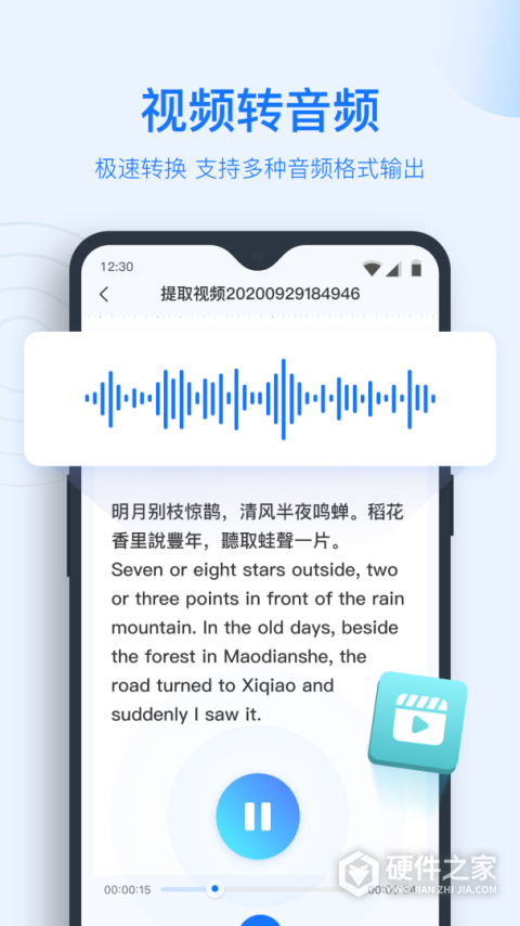 录音转文字助手最新版