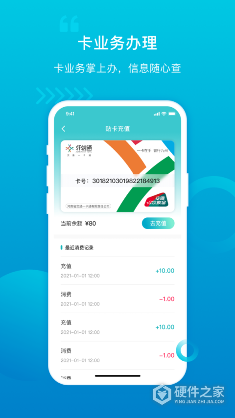 许昌公交app