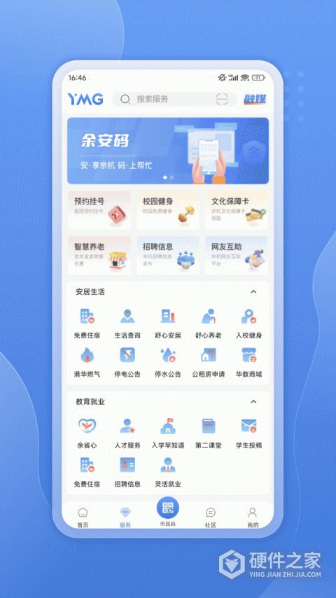 看余杭app