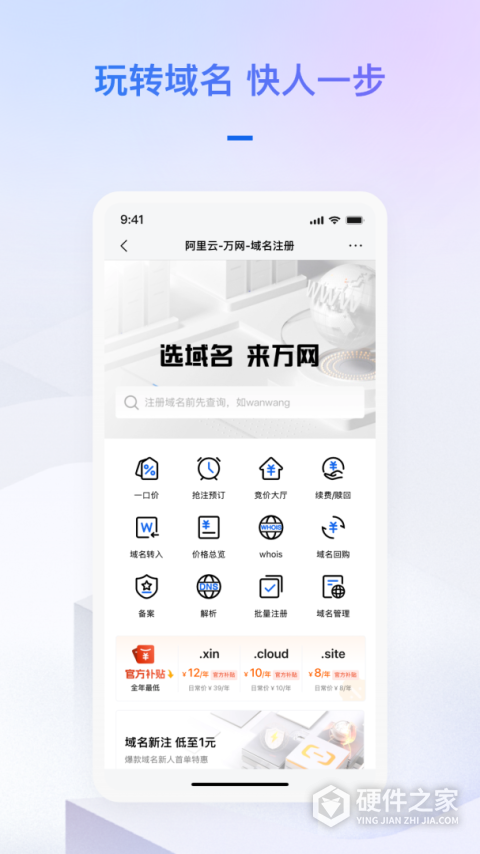 阿里云App