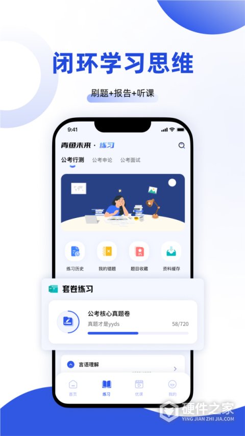 青鱼未来app