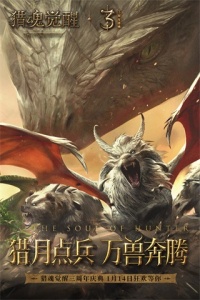 猎魂觉醒渠道服