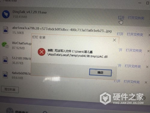 如何解决电脑安装钉钉缺少UAC.dll文件
