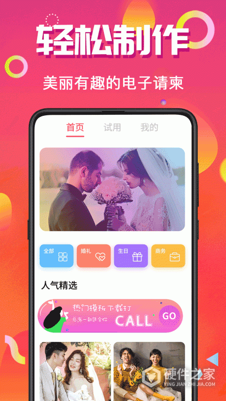 喜讯喜帖app
