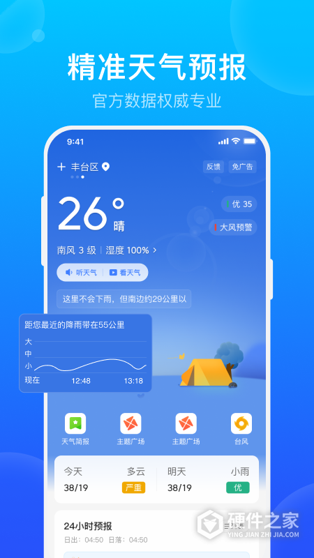手机天气预报官方版