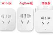 小米智能插座基础版和zigbee区别