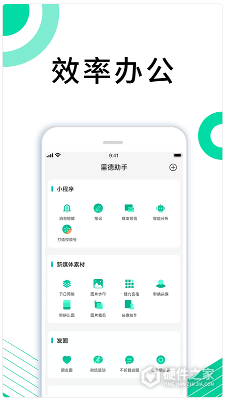里德助手Plus app