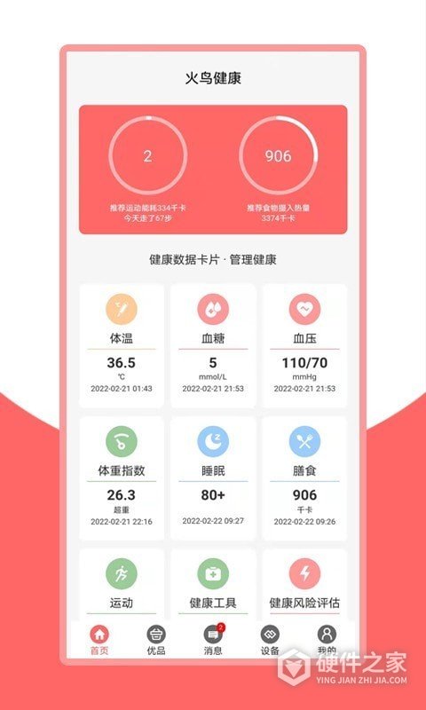 火鸟健康