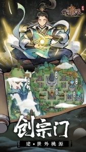 我的门派全无限版