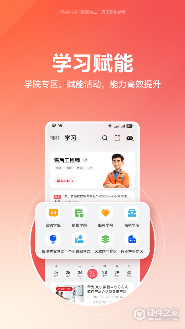 华为亿企飞