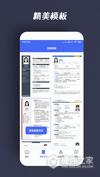 个人简历