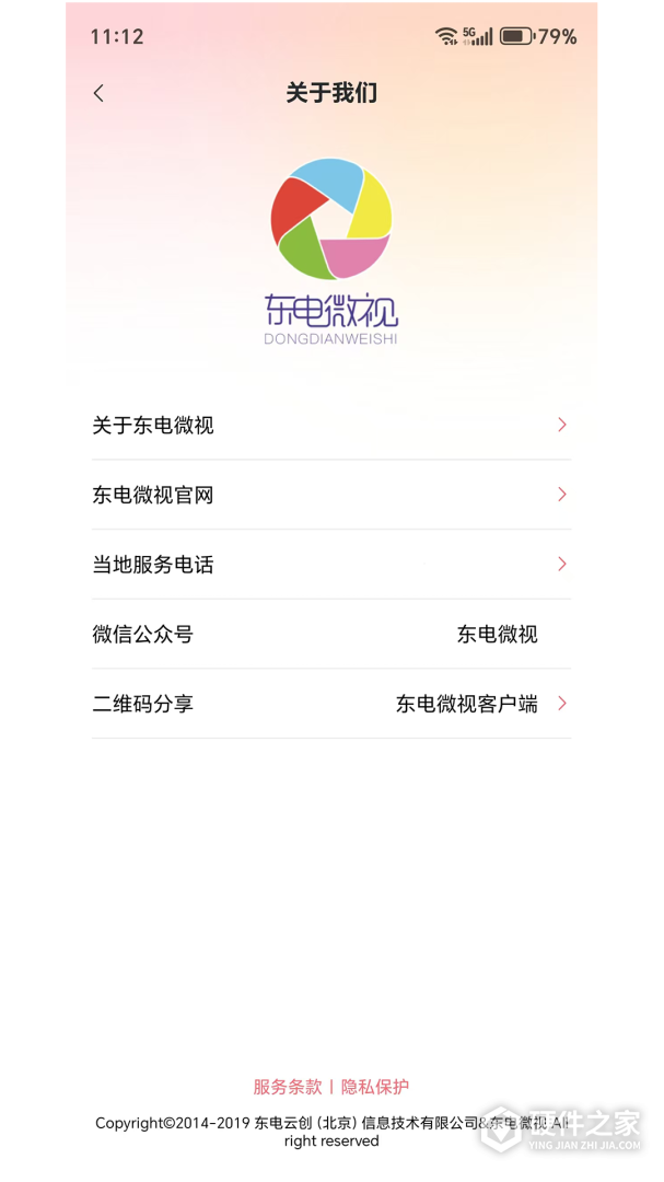 东电微校家长端