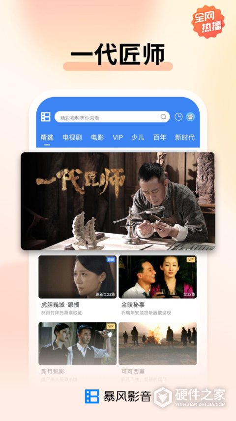 暴风影音app