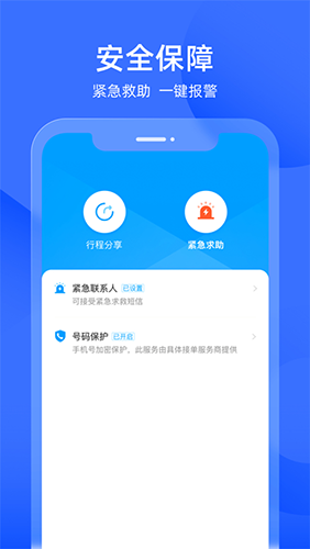 添猫出行乘客端