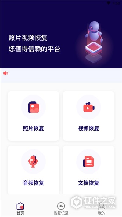 照片视频恢复免费版