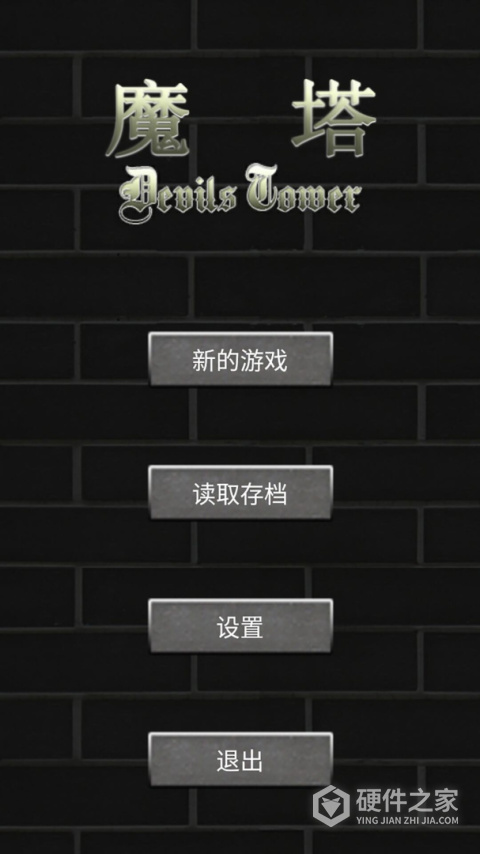 魔塔50层勇者的试炼