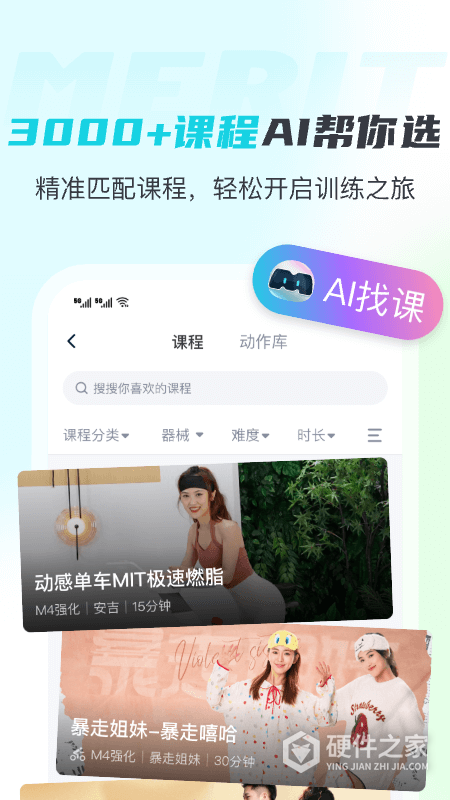 MERIT超燃脂