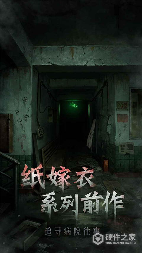 十三号病院全部关卡解锁版