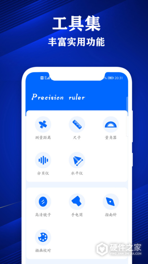 专业尺子测量软件