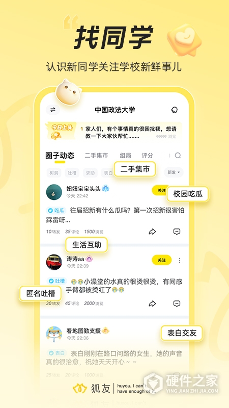 狐友